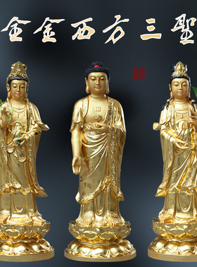 供奉沙金西方三圣佛像阿弥陀佛大势至观音菩萨站像树脂观世音摆件