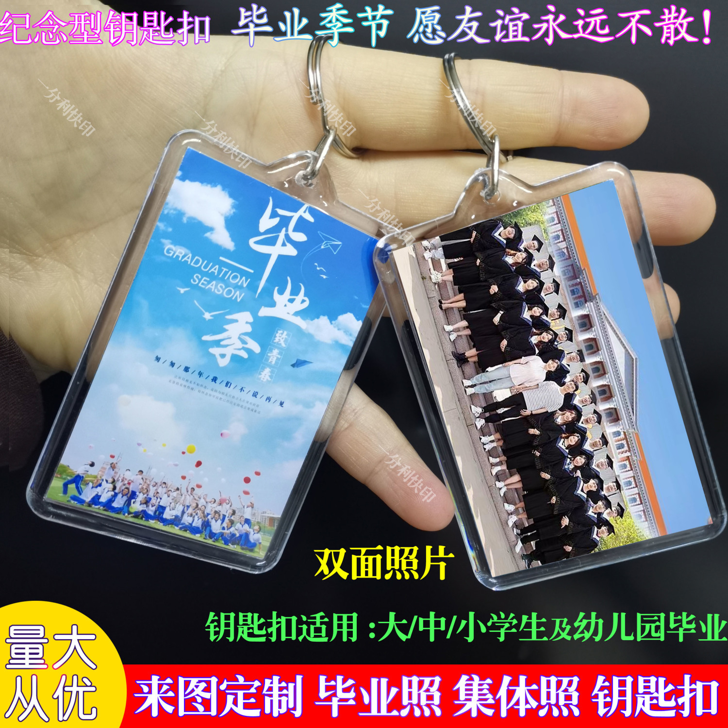 学生毕业照钥匙扣幼儿园