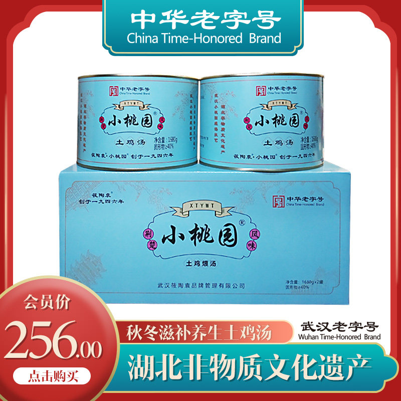 筱陶袁小桃园煨汤营养土鸡汤1680克罐礼盒装月子汤滋补武汉正宗