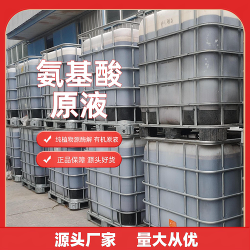 高浓缩农用氨基酸叶面冲施原液母液生根壮苗绿叶改良土壤正品25kg