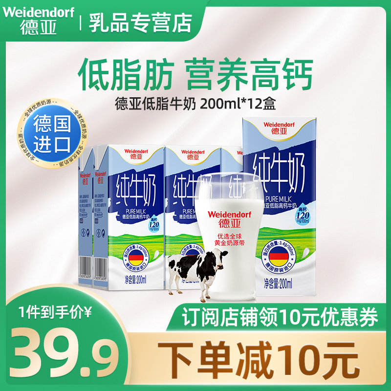 德国进口德亚低脂高钙早餐纯牛奶200ml*12盒整箱牛奶官方正品