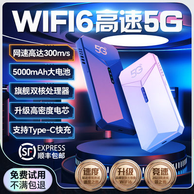 机甲5g随身wifi千兆双频免费试用