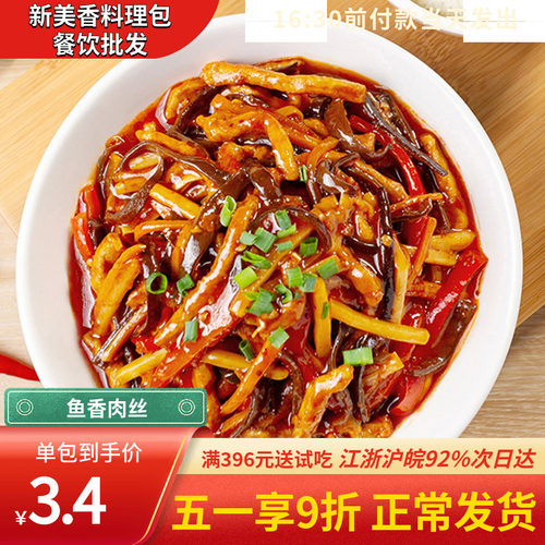 新美香鱼香肉丝餐饮批发更优惠