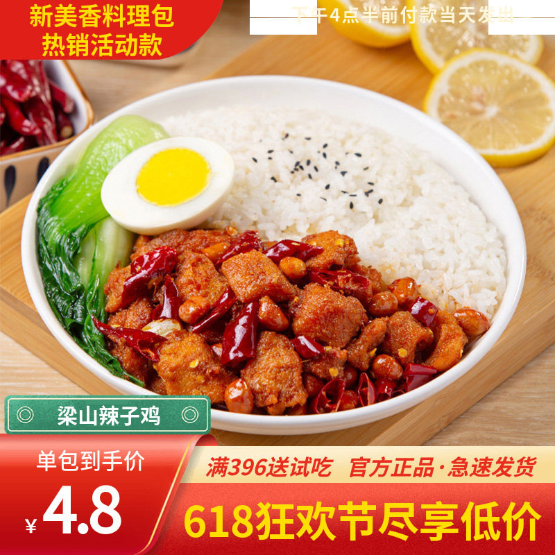 新美香梁山辣子鸡料理包盖浇外卖冷冻快餐菜肴包方便食品速食商用