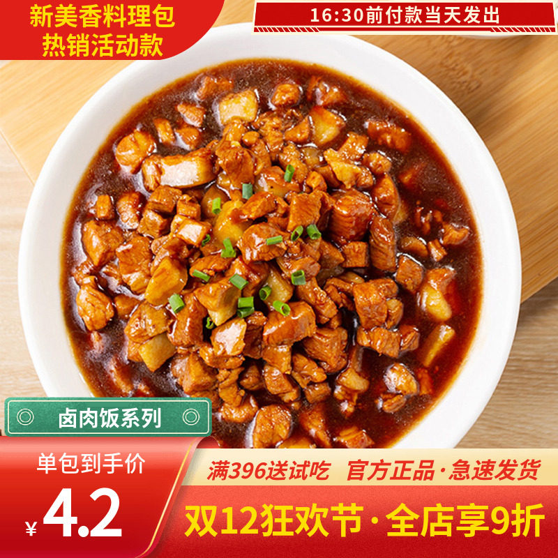 新美香1号台式卤肉料理包盖浇外卖冷冻快餐菜肴包方便食品速食包