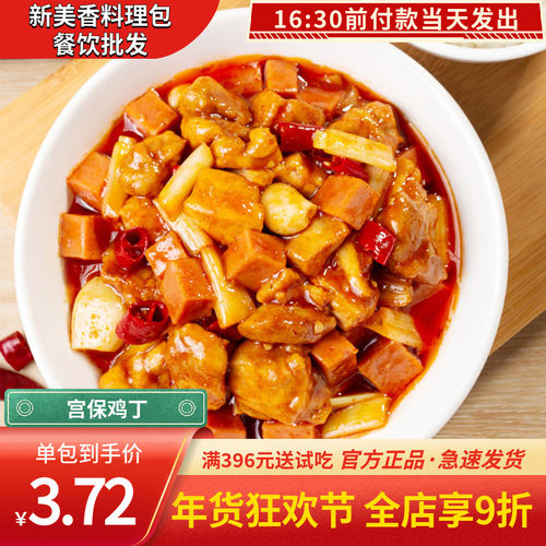 新美香宫保鸡丁餐饮批发更优惠