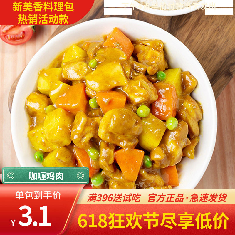 新美香咖喱鸡肉料理包盖浇外卖冷冻快餐菜肴包方便食品速食包商用