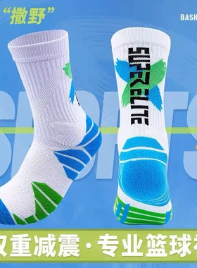 专业精英篮球袜男秋冬季毛巾底加厚中筒高帮撒野跑步训练运动袜子