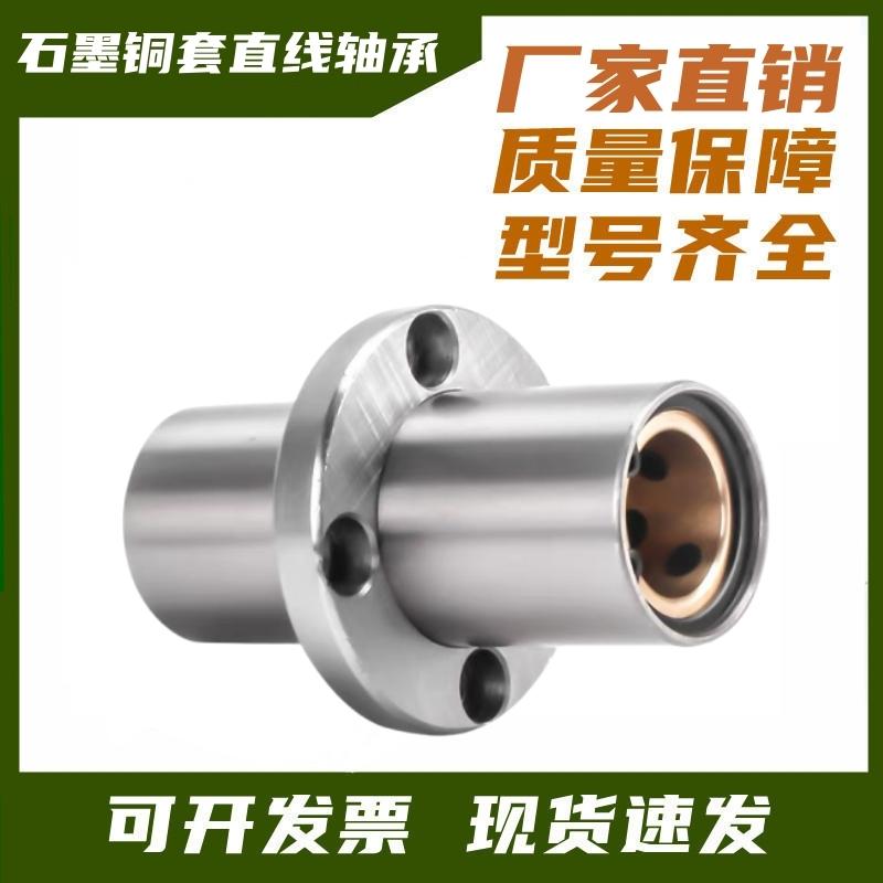 LMFC6-60L直線軸承石墨銅套