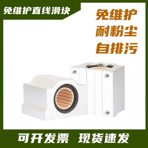 防锈防水免维护工程铝塑箱式滑块直线轴承座SC16 20 25 30 35UU40