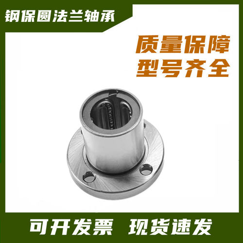 钢保持架圆法兰型直线运动轴承LMF10 12 16 20 25 30 35 40 50GA