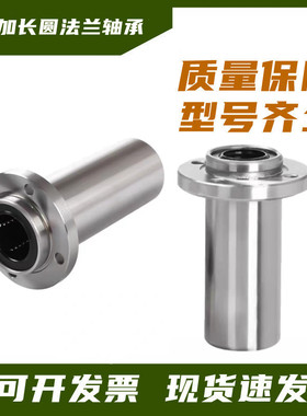 加长圆法兰嵌入式直线轴承LMFP10 12 16 20 25 30 35 40 50 60LUU