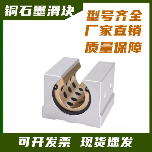 精品！石墨铜套开口滑块