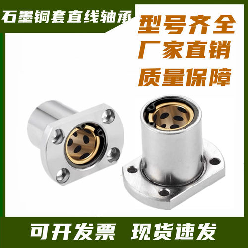 外钢内铜石墨铜套切边法兰直线轴承LMH10 16 20 25 30 35 40 50UU