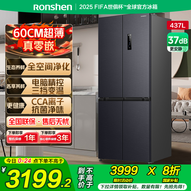 国补20%|容声437L超薄平嵌冰箱