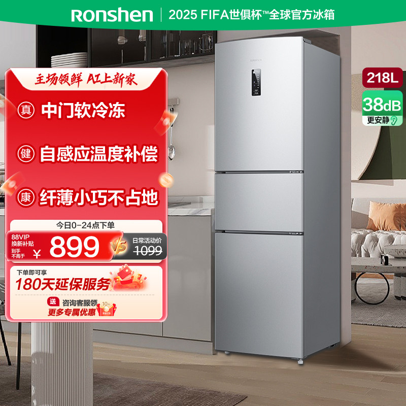容声218L三开门节能冷冻冷藏冰箱