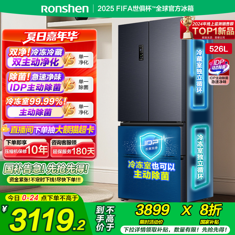 容声526L双净双系统法式多门一级节能冰箱家用大容量以旧换新补贴