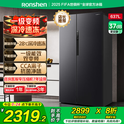 容声637L双门对开门冰箱家用大容量一级能效变频风冷无霜