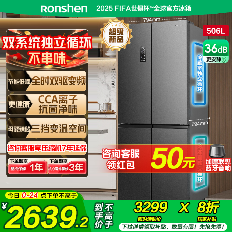 容声506L十字四门对开电冰箱双系统循环变频一级能效国家补贴