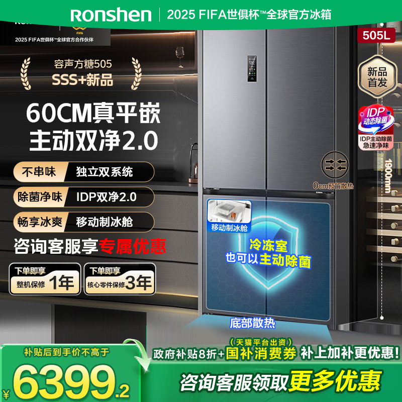 容声方糖505L机皇双净双系统自动制冰十字门家用超薄嵌入式电冰箱