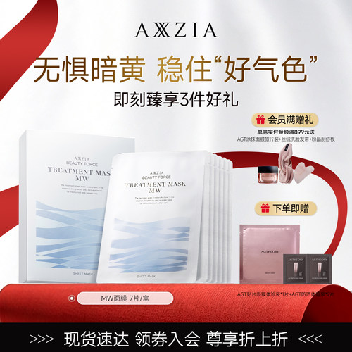 axxzia晓姿闪耀精华面膜7片