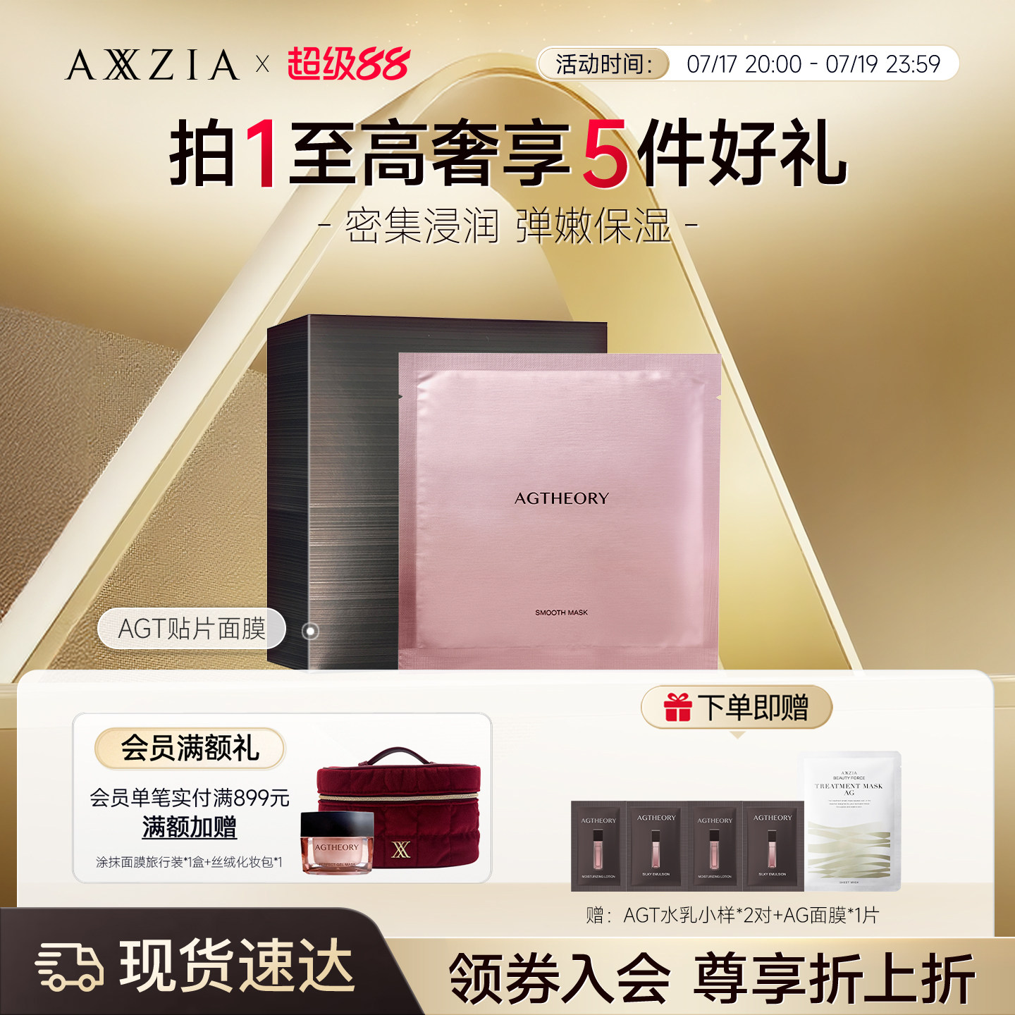 晓姿AXXZIA肌源希AGT贴片面膜盈透绽妍精华面膜密集浸润水润5片