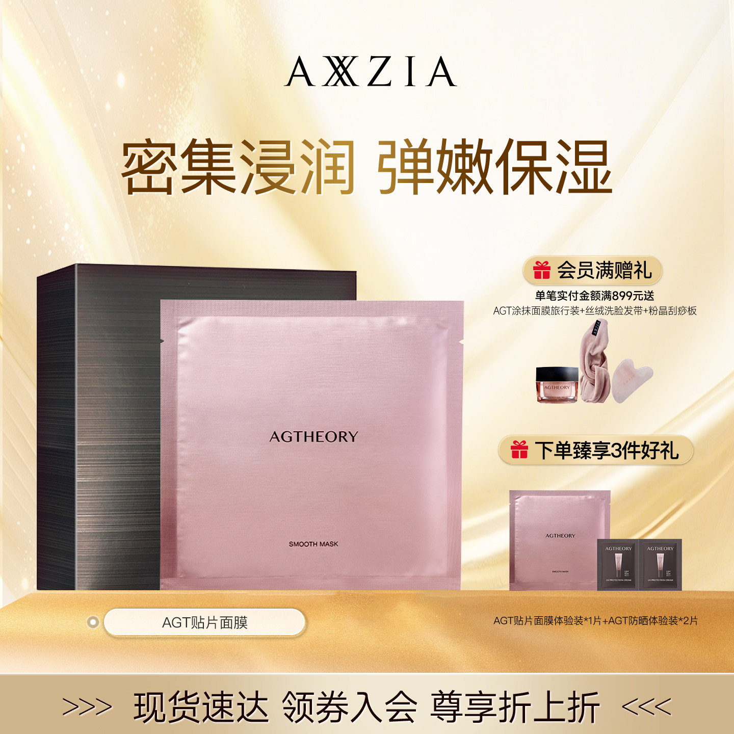 晓姿AXXZIA肌源希AGT贴片面膜盈透绽妍精华面膜密集浸润水润5片