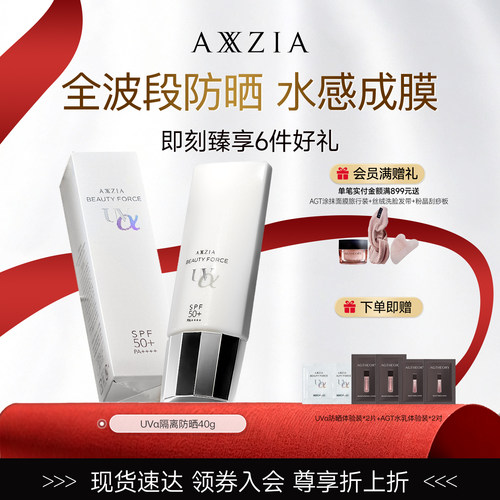 axxzia隔离防晒乳妆前乳