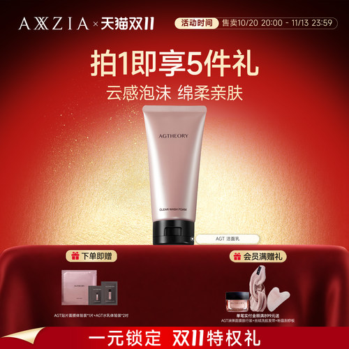 AXXZIA晓姿肌源希AGT洁面乳越美时光清洁净采焕颜 100g/支