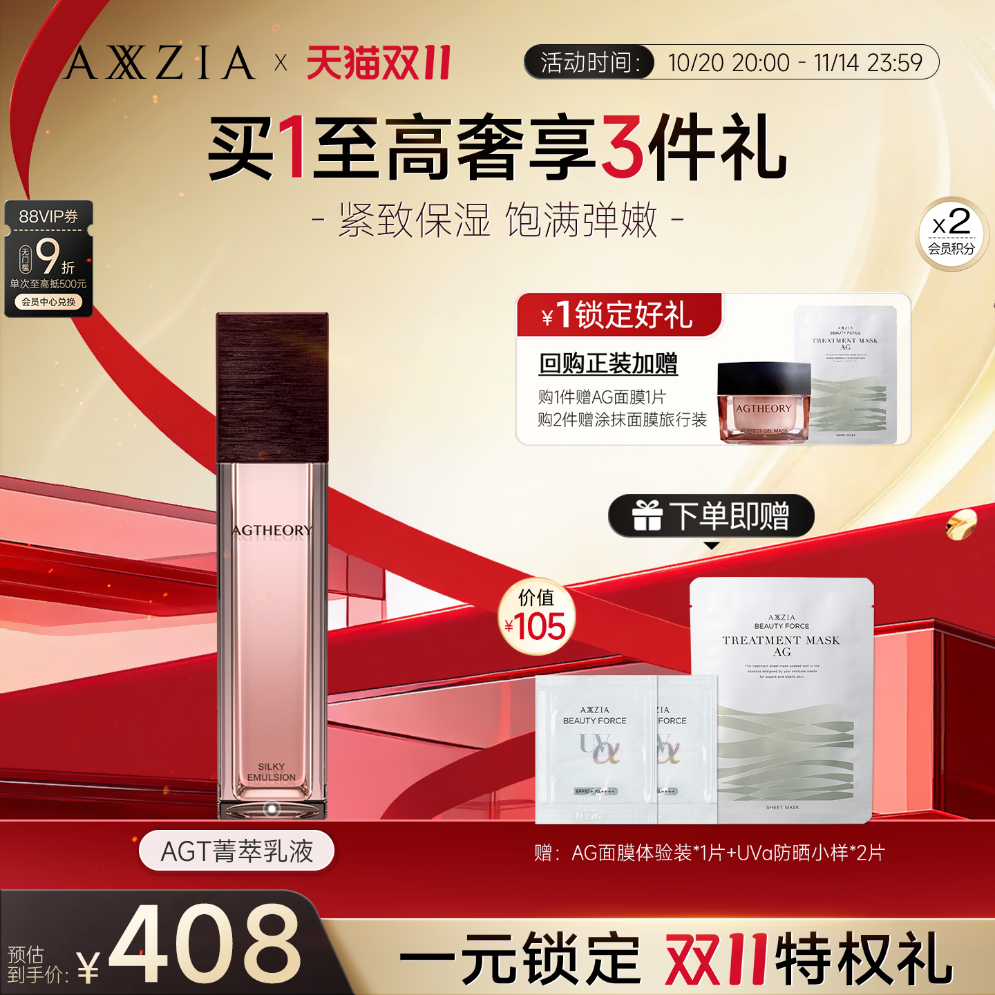 晓姿AXXZIA肌源希AGT菁萃乳液越美时光亮采紧致水嫩保湿 55mL/瓶