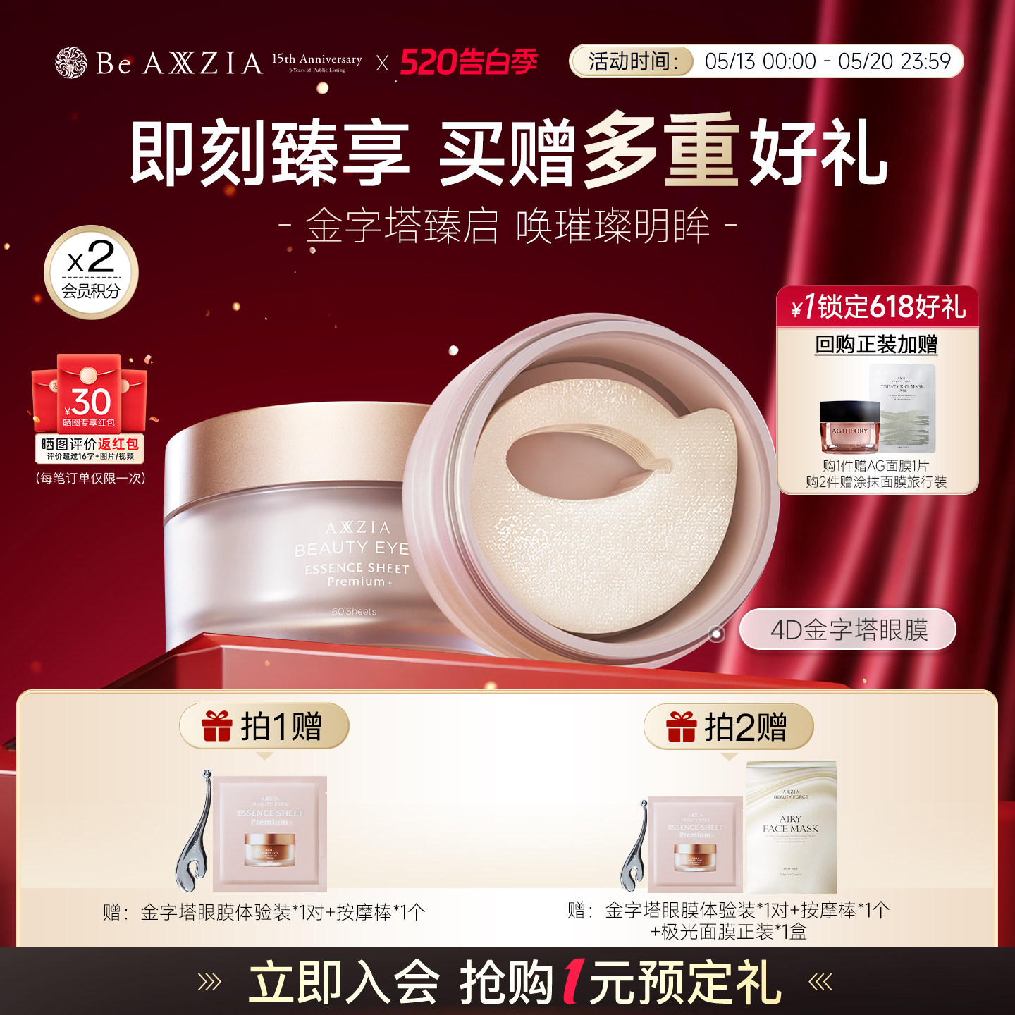 AXXZIA晓姿奥仕妃御颜晶采精雕4D金字塔眼膜保湿抗皱紧致 60片/罐
