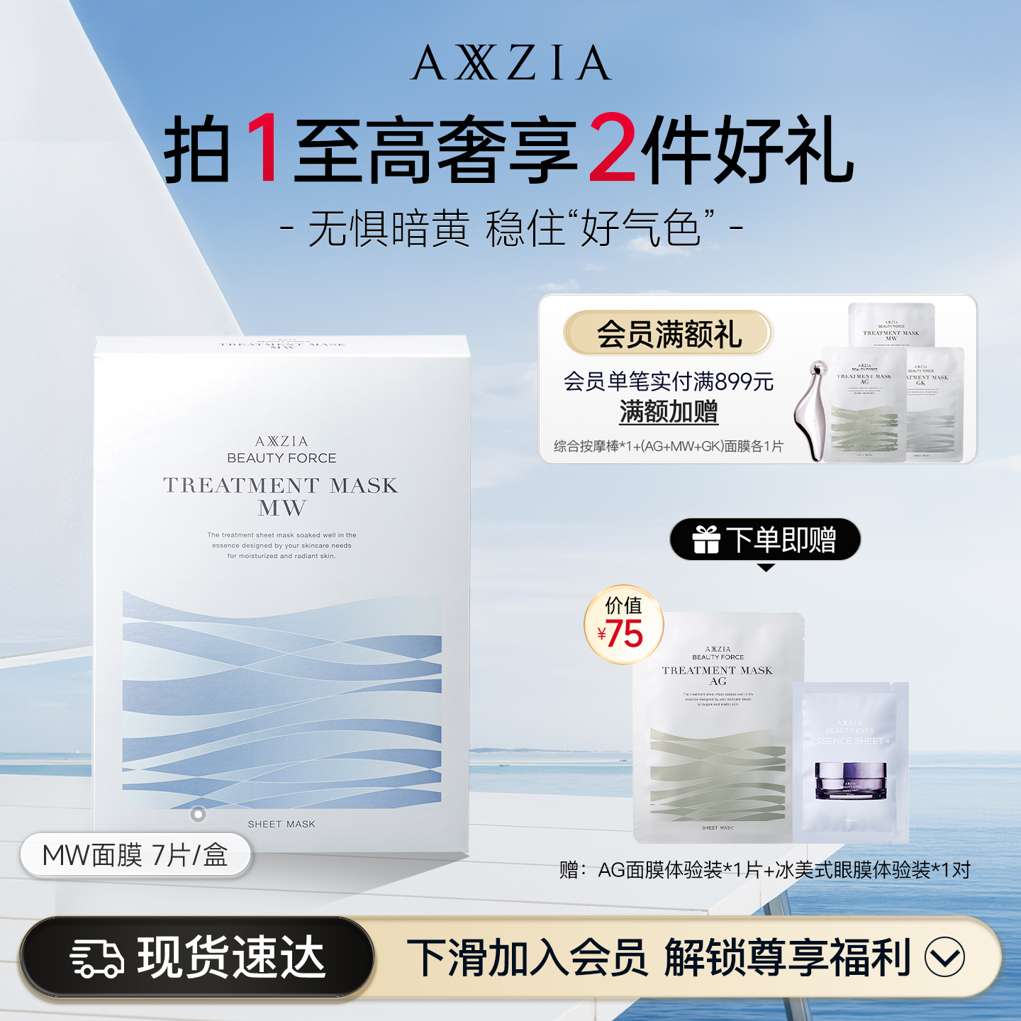 axxzia晓姿闪耀精华面膜7片