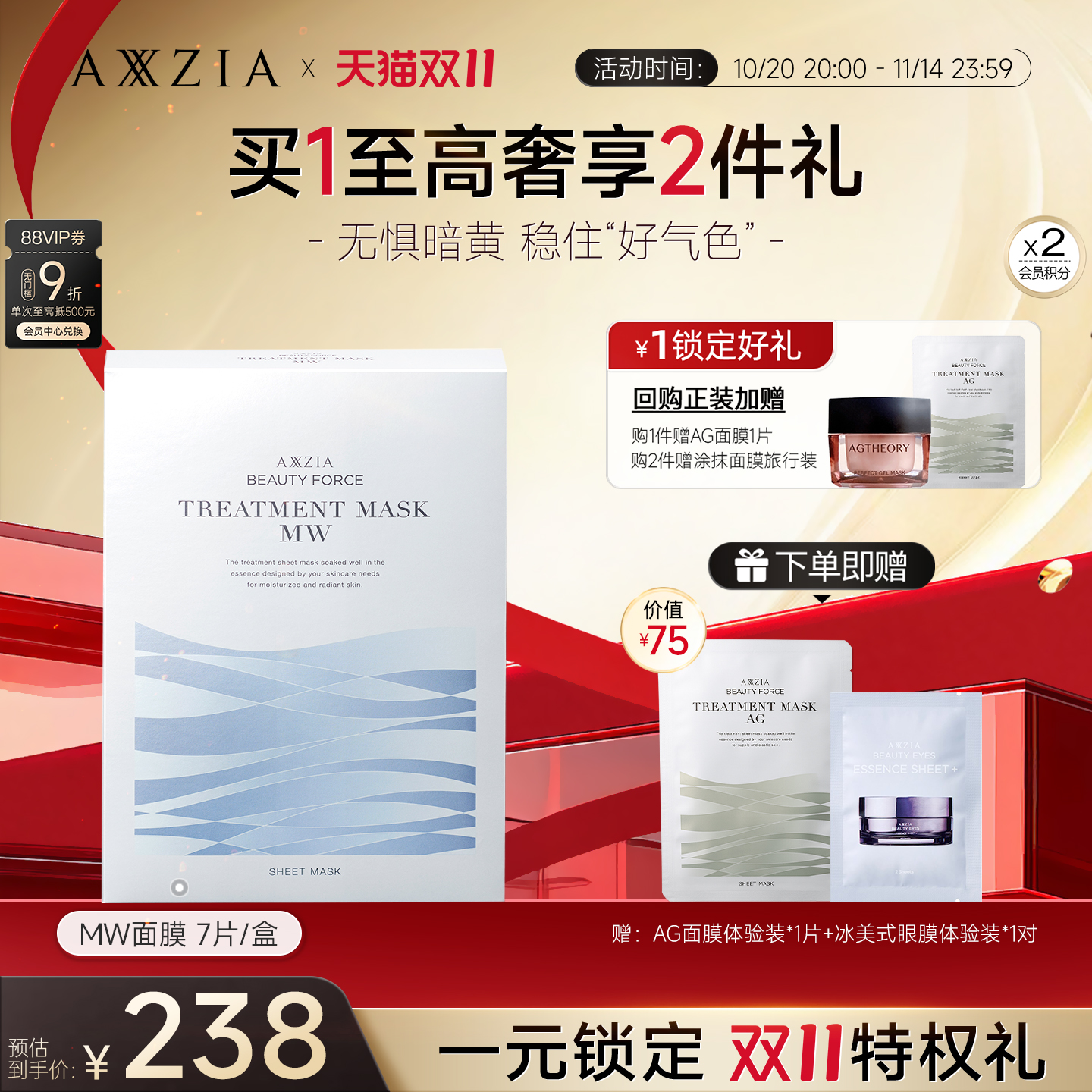 axxzia晓姿闪耀精华面膜7片