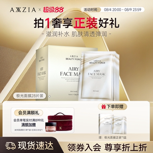 AXXZIA晓姿气感极光面膜滋润肌肤面部补水多效保湿亮肤28片装