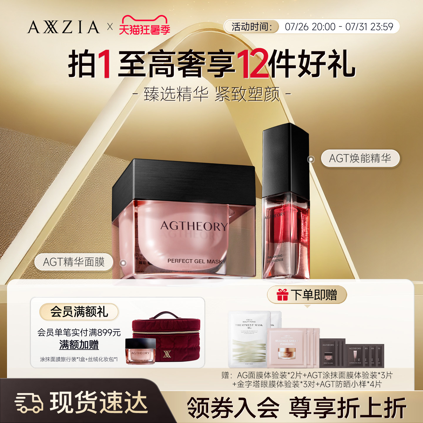 AXXZIA晓姿肌源希AGT涂抹面膜滋润保湿肌肤+AGT焕能精华