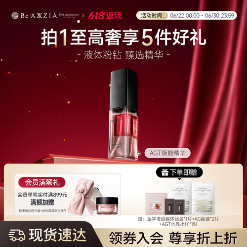 晓姿AXXZIA肌源希AGT焕能精华液体粉钻水油双萃亲肤不油腻30ml/瓶