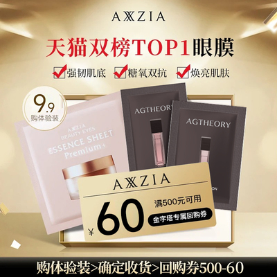 日本试用淡化细纹眼膜晓姿小样