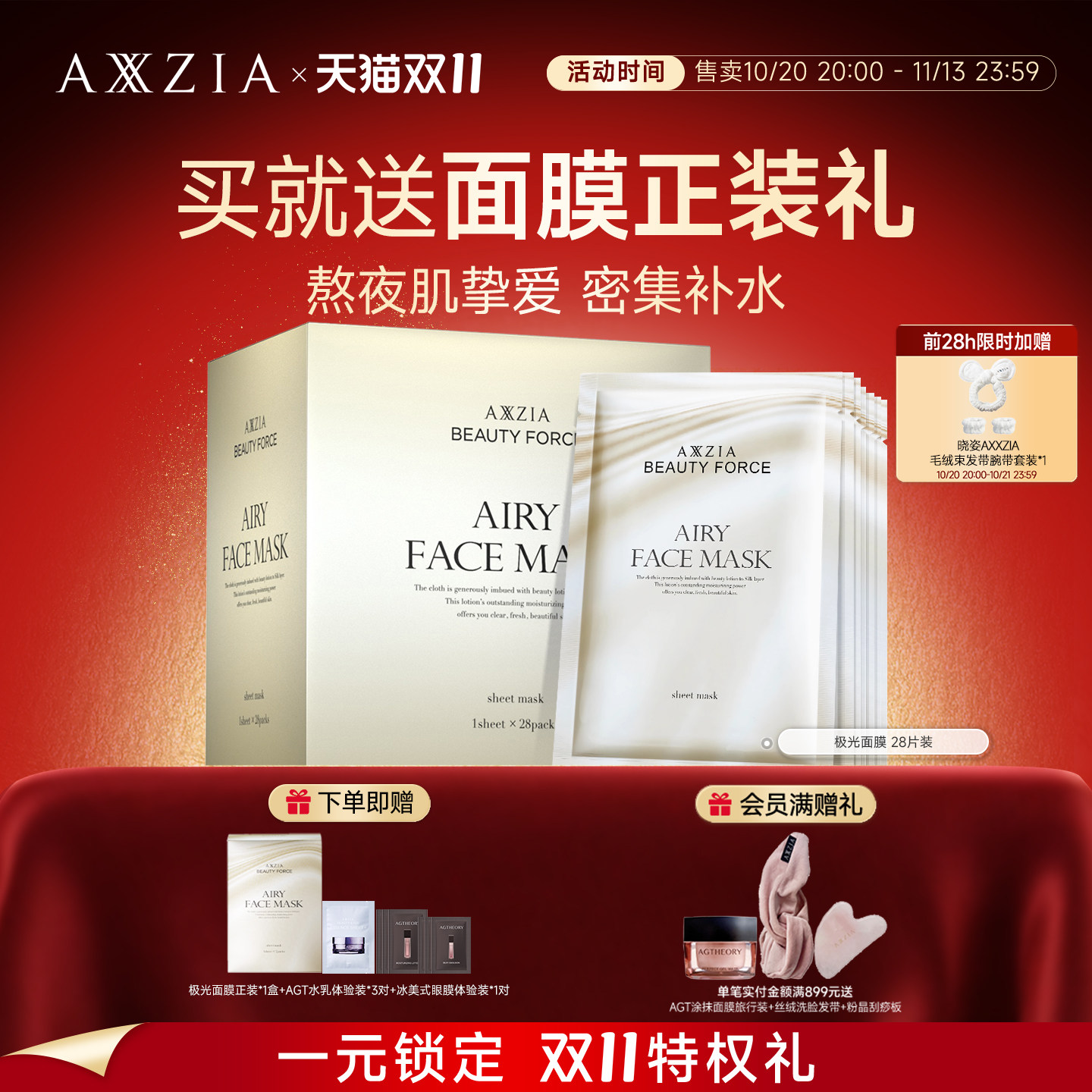 AXXZIA晓姿气感极光面膜滋润肌肤面部补水多效保湿亮肤28片装