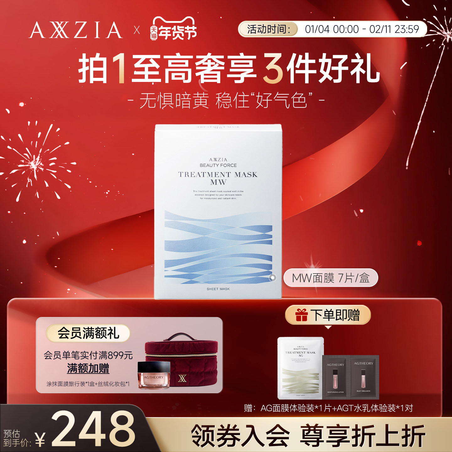 晓姿AXXZIA奥仕妃御颜晶采浸透闪耀精华MW蓝绷带面膜保湿7片/盒,美容护肤/美体/精油,贴片面膜,淘宝优惠券,粉丝福利购,淘宝优惠卷