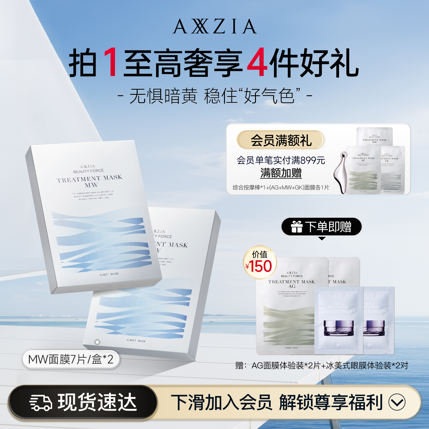保湿日本AXXZIA晓姿面膜