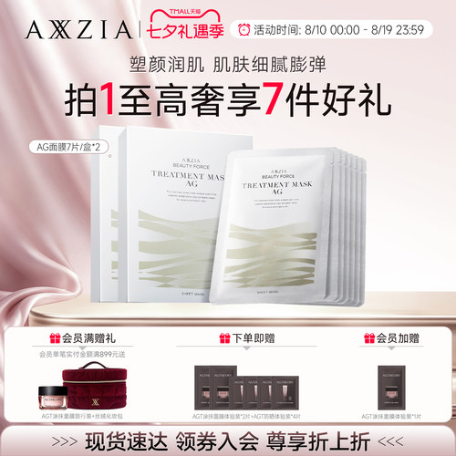 日本晓姿AG面膜日本AXXZIA
