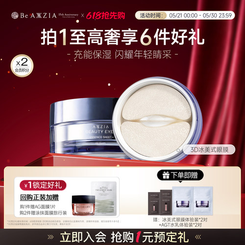 修护眼膜淡化细纹紧致