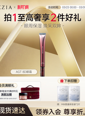 晓姿【8D眼霜】胶原抗皱提拉紧致眼周淡纹淡泪沟保湿淡化黑眼圈