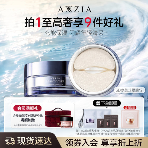 盒装晓姿官方眼膜AXXZIA