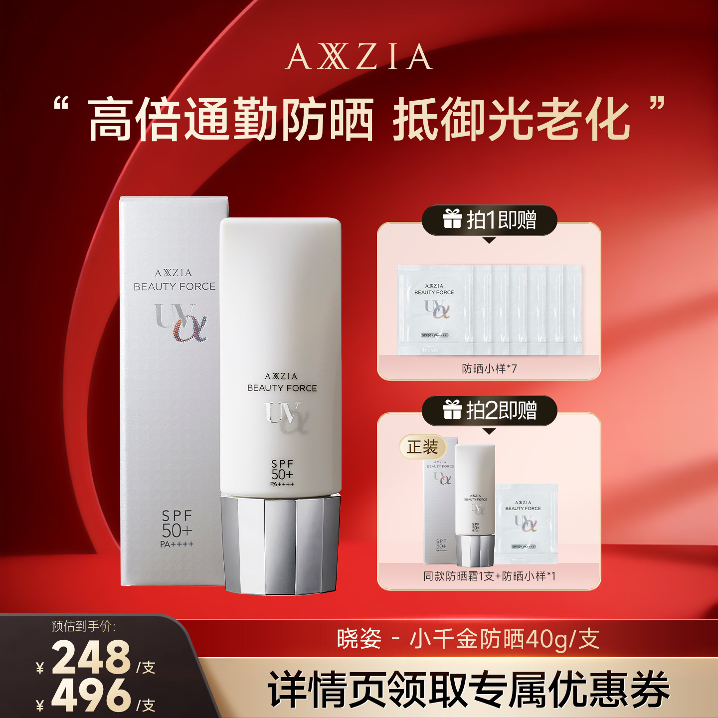 【美洋推荐】AXXZIA晓姿御颜晶采臻萃隔离防晒乳清爽控油妆前乳