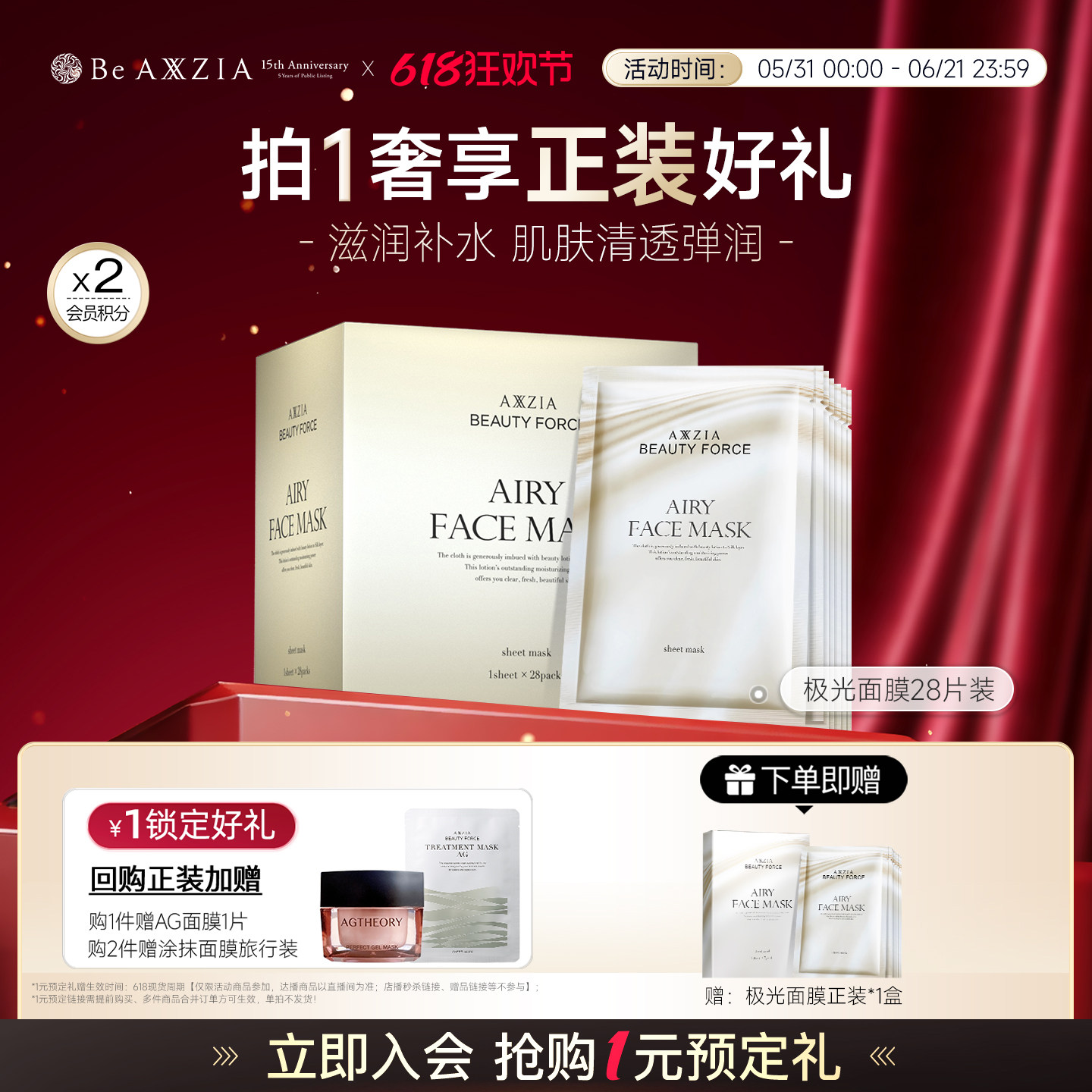 AXXZIA晓姿气感极光面膜滋润肌肤面部补水多效保湿亮肤28片装
