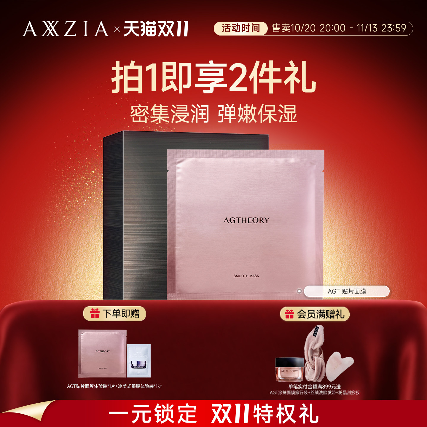 晓姿AXXZIA肌源希AGT贴片面膜盈透绽妍精华面膜密集浸润水润5片