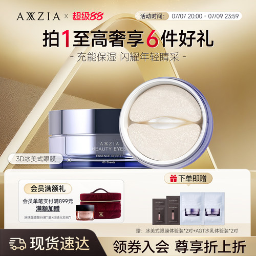 修护眼膜淡化细纹紧致