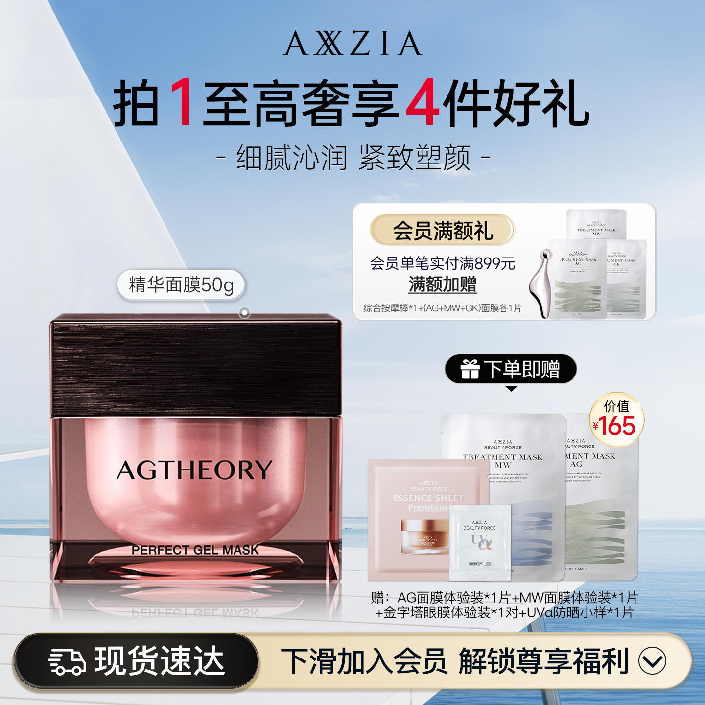 晓姿AXXZIA肌源希AGT涂抹面膜小粉钻光感精华面膜滋润肌肤涂抹式