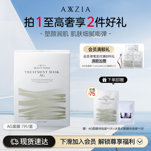 7片 曉姿AXXZIA奧仕妃御顏晶采潤肌溫和補水護膚AG金繃帶面膜 盒